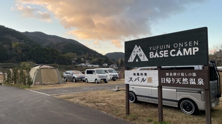 大分県の湯布院温泉ベースキャンプ場をベースに父子キャン車中泊（11/18～19）2日目